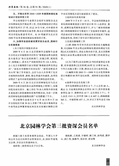 北京园林学会第三批资深会员名单