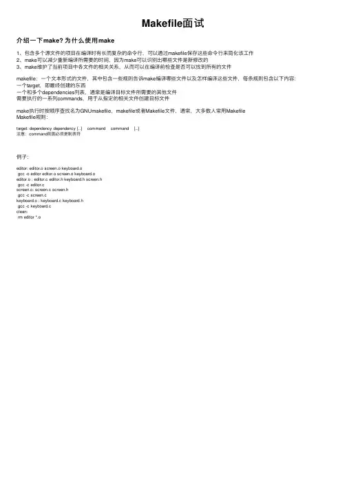 Makefile面试