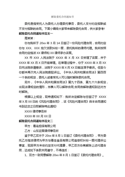 解除委托合同通知书_通知_