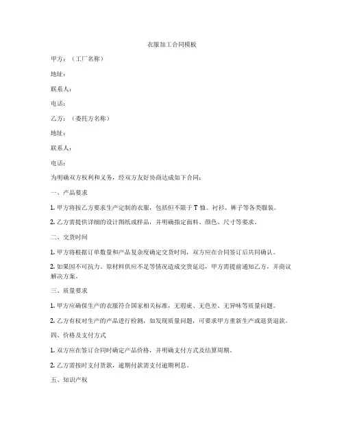 衣服加工合同模板