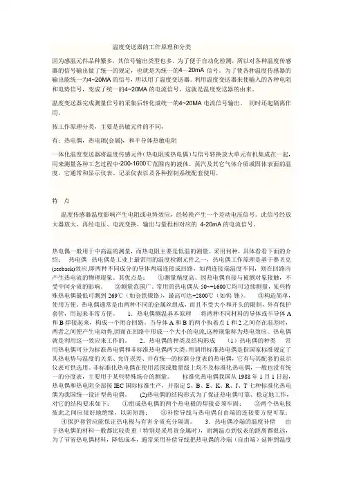 温度变送器的工作原理和分类