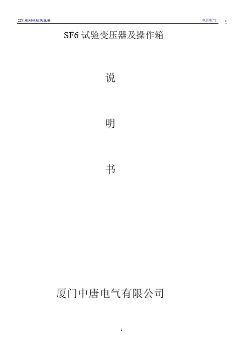20170612SF6充气试验变压器说明