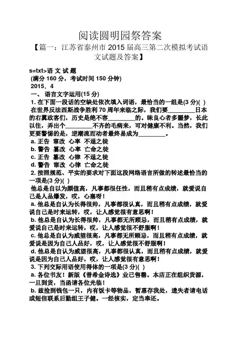 阅读圆明园祭答案