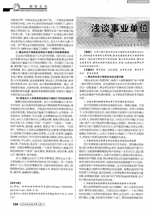 浅谈事业单位会计制度改革
