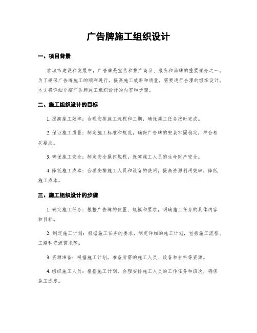 广告牌施工组织设计