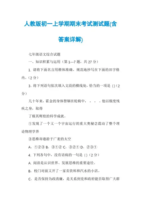 人教版初一上学期期末考试测试题(含答案详解)