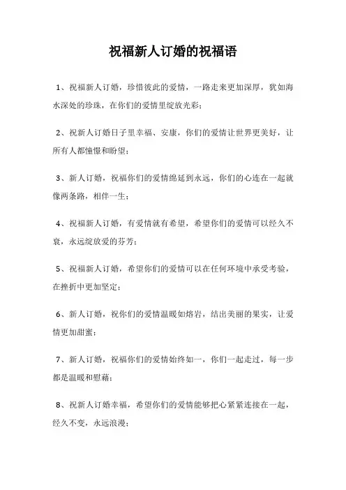 祝福新人订婚的祝福语
