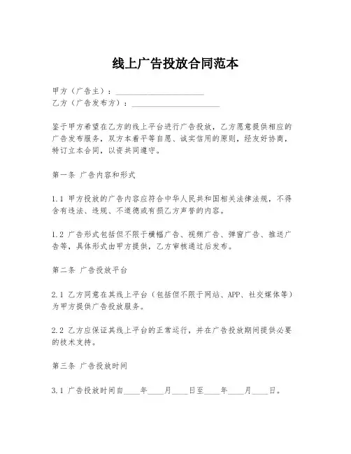 线上广告投放合同范本