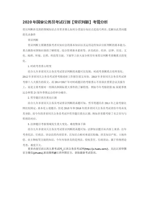 2020年国家公务员考试行测【常识判断】考情分析