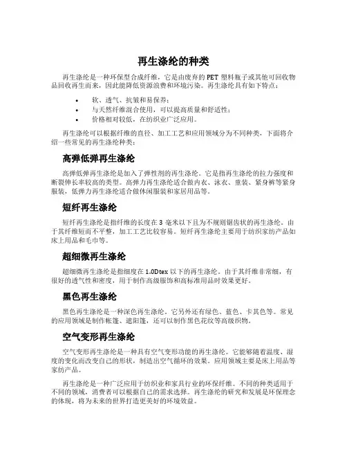 再生涤纶的种类