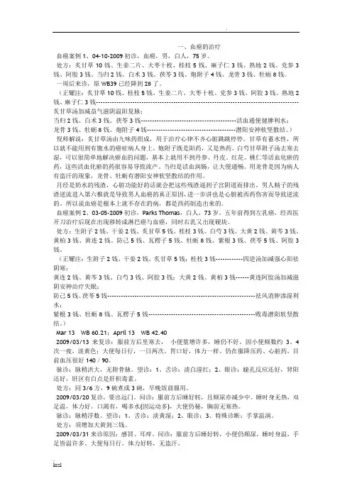 倪海厦医师讲经方病案整理