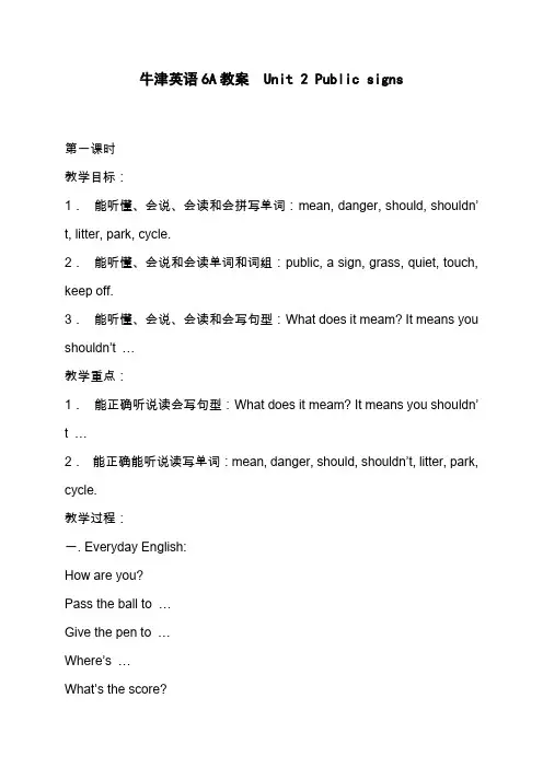 牛津小学英语6A教案unit  2