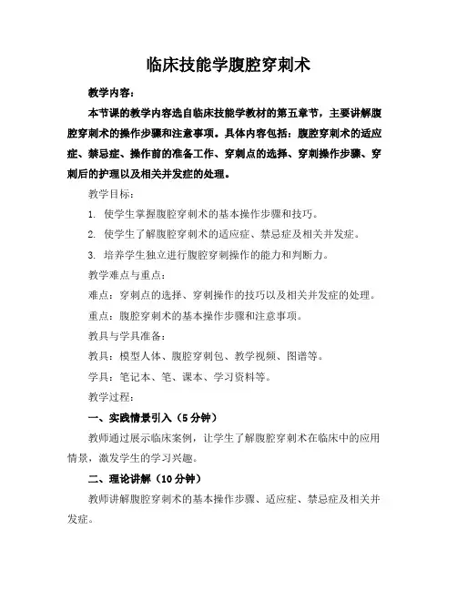 临床技能学腹腔穿刺术