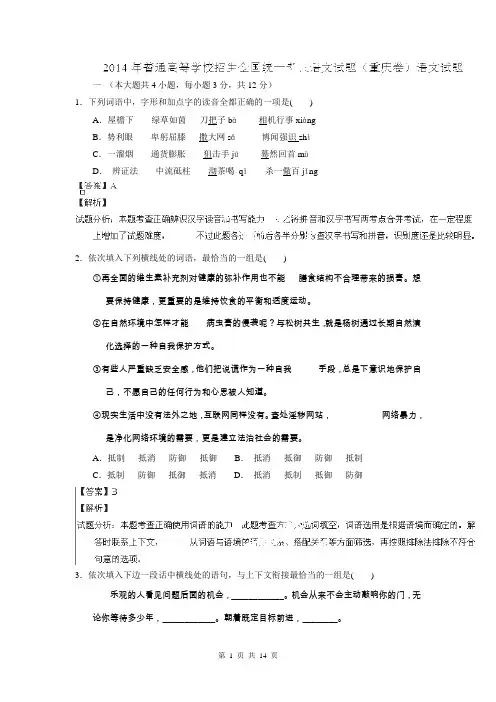 2014年高考真题——语文(重庆卷)解析版 Word版含答案