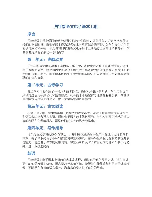 四年级语文电子课本上册