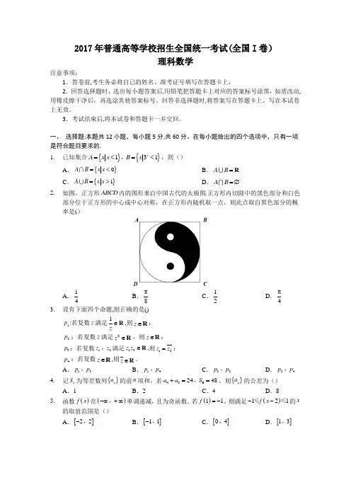 2017高考全国卷1数学试题及答案解析(理科)