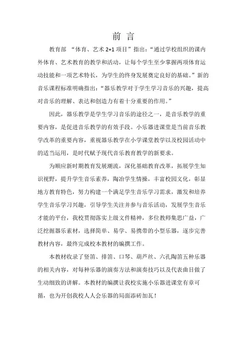 音乐   前 言