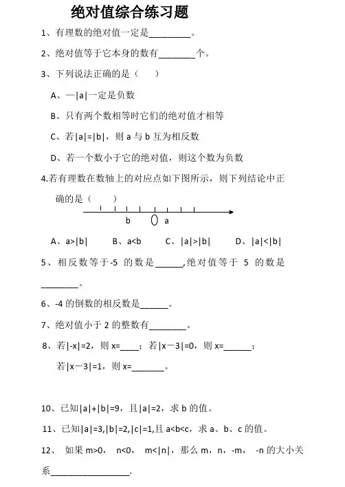 绝对值练习题(经典)100道