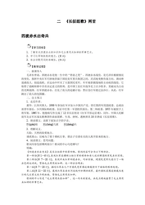 2.《长征组歌》两首