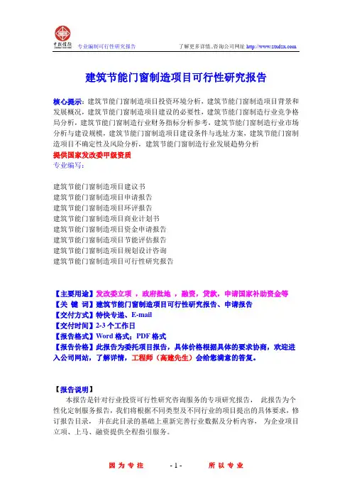 建筑节能门窗制造项目可行性研究报告