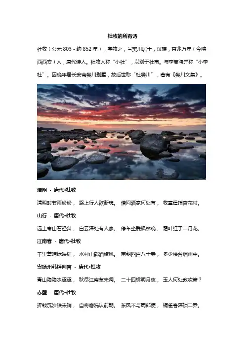 杜牧的所有诗