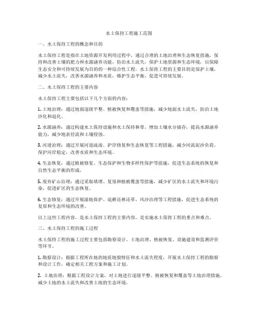 水土保持工程施工范围