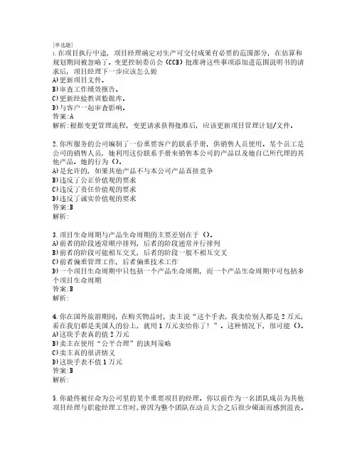 PMP认证考试_练习题_共180题_第3套