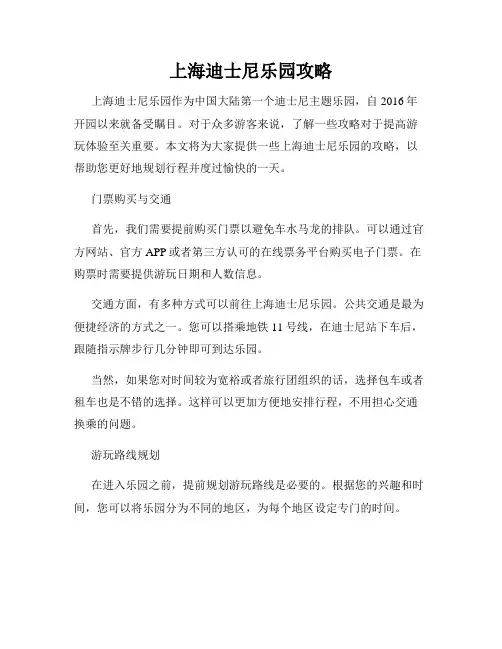 上海迪士尼乐园攻略