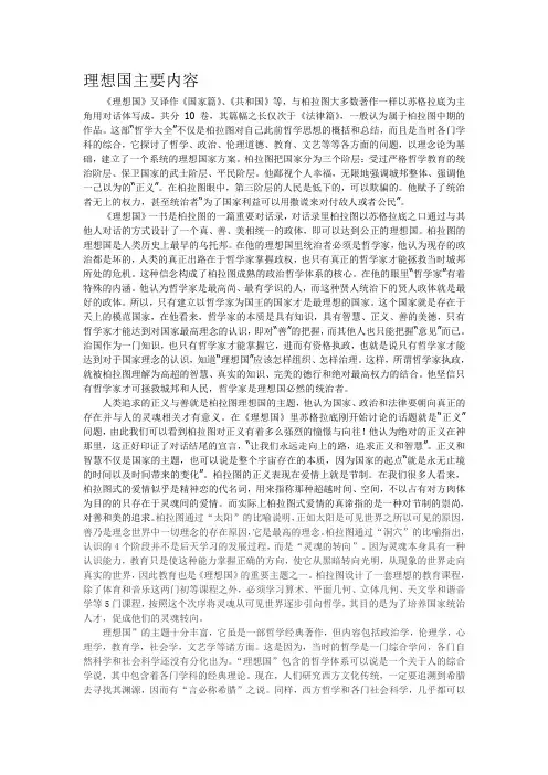 理想国