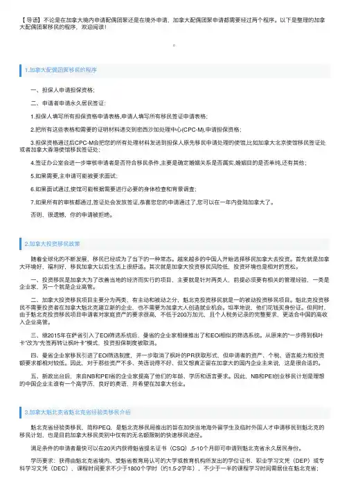 加拿大配偶团聚移民的程序