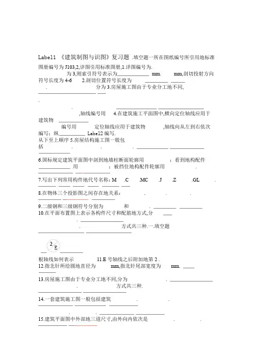 建筑制图复习题含答案