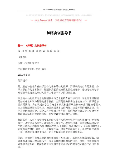 2018-2019-舞蹈实训指导书-范文word版 (13页)