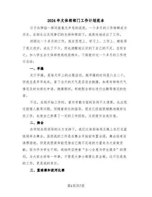 2024年文体部部门工作计划范本(三篇)