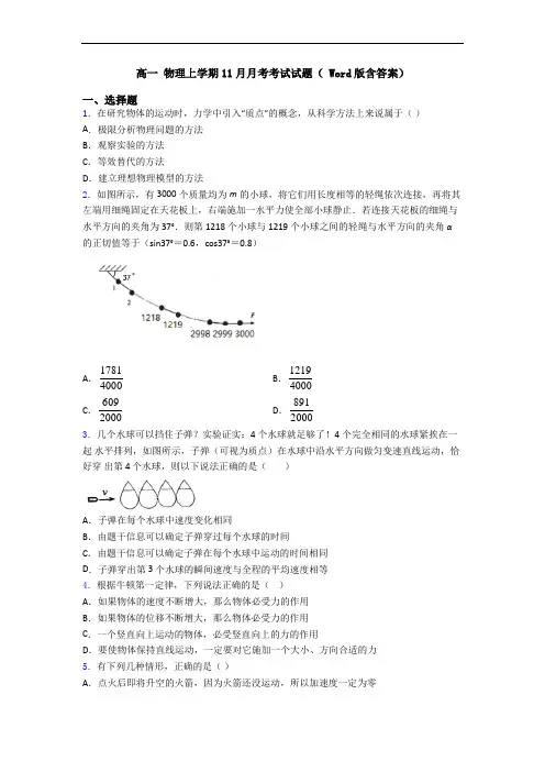 高一 物理上学期11月月考考试试题( Word版含答案)