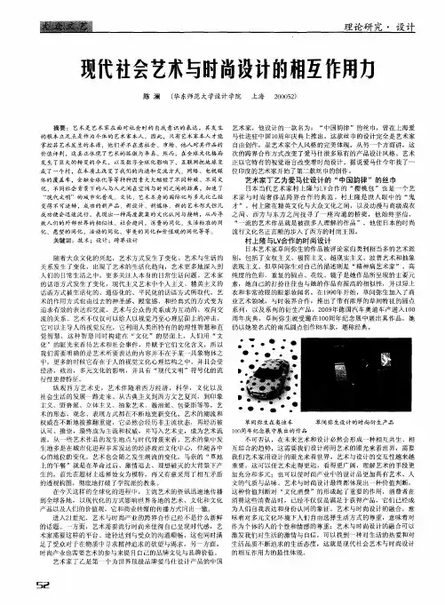 现代社会艺术与时尚设计的相互作用力