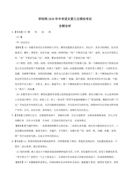 初中语文中考复习 (江苏苏州卷) 2020年中考语文第三次模拟考试(全解全析)