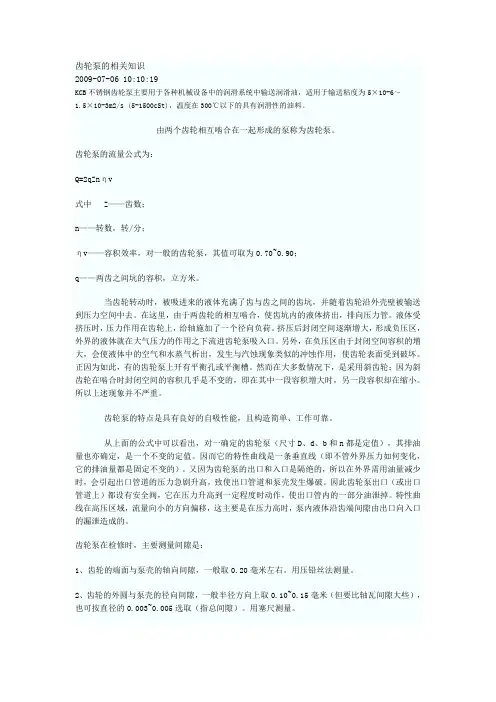 齿轮泵的相关知识