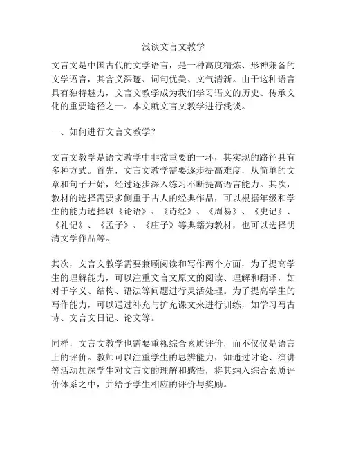 浅谈文言文教学