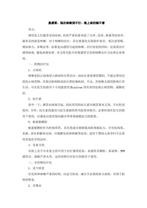 重感冒,现在咳嗽到不行,晚上咳的睡不着