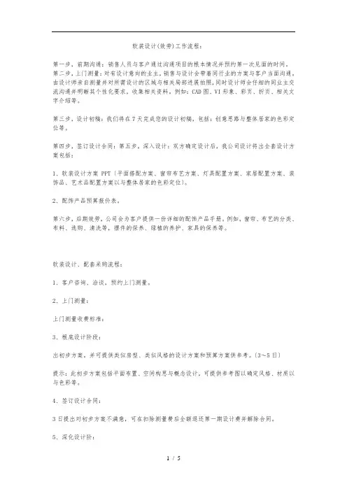 软装服务流程图