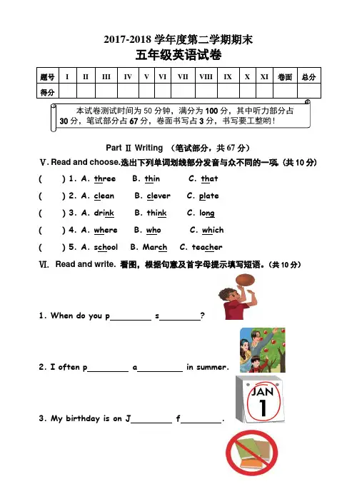 2018年新人教版五年级英语下册期末考试及答案