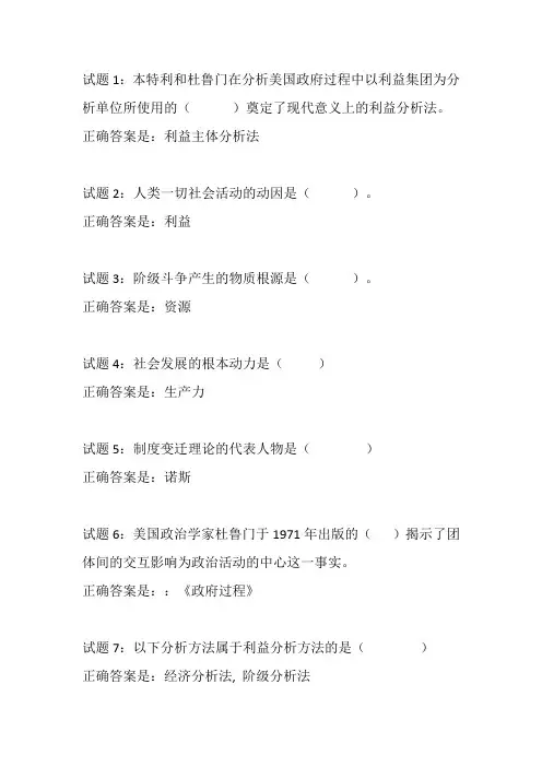 《公共政策概论》第十章测试