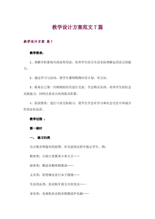 教学设计方案范文7篇