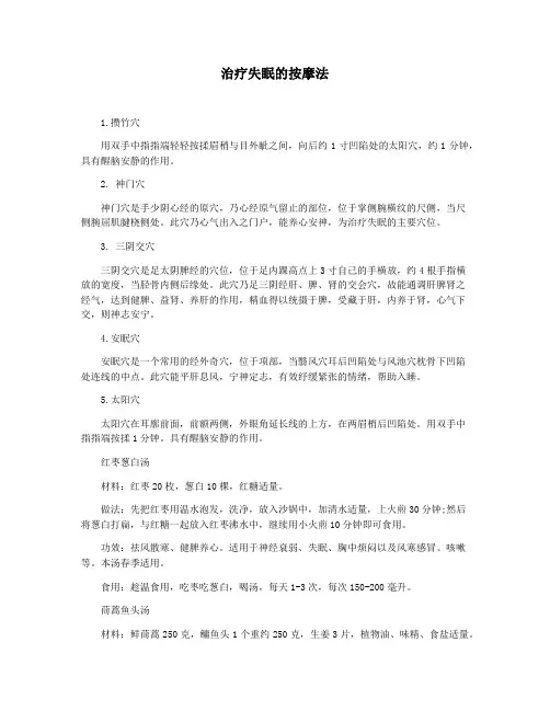 治疗失眠的按摩法