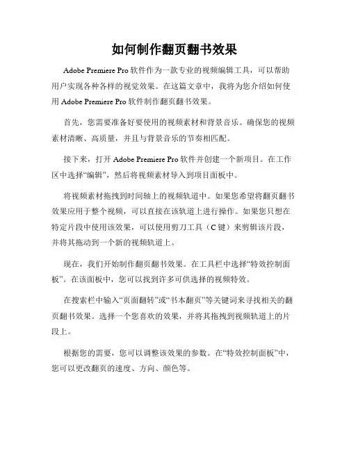 如何制作翻页翻书效果
