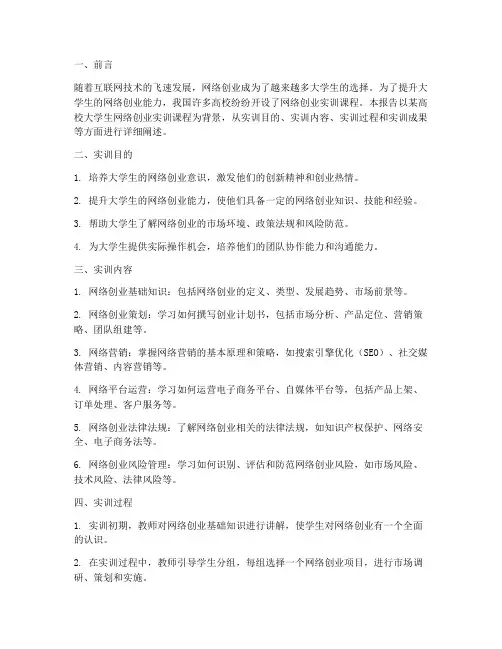 大学生网络创业实训报告