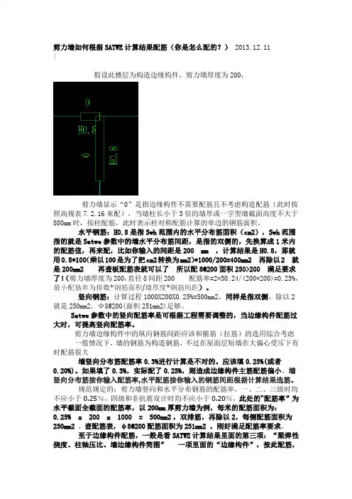 剪力墙如何根据SATWE计算结果配筋(你是怎么配的？)