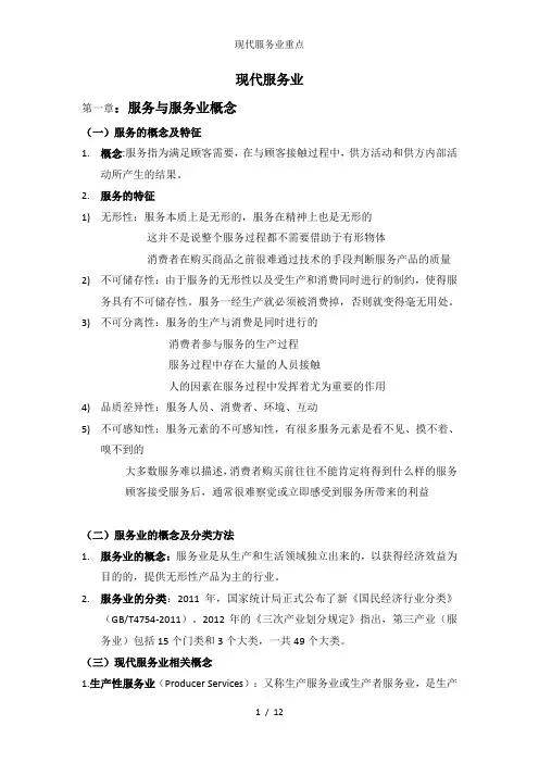 现代服务业重点