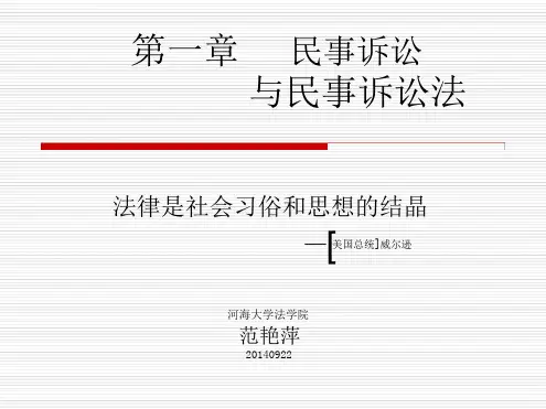 民事诉讼法课件 一民事诉讼与民事诉讼法