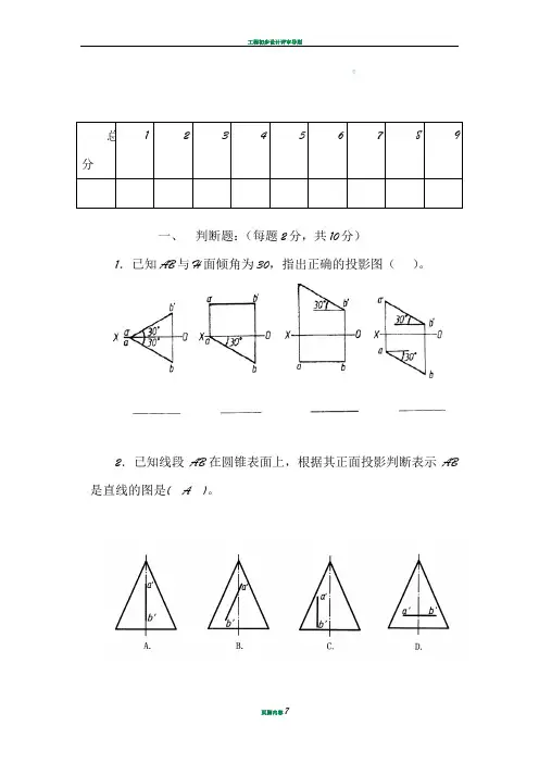 工程制图与CAD试卷